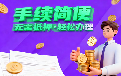 洛阳信贷 无抵押借款 洛阳民间借贷凭身份证贷款